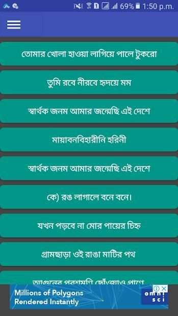 Robindro Songit Lyrics (রবীন্দ্র সঙ্গীত লিরিক্স) screenshot 7