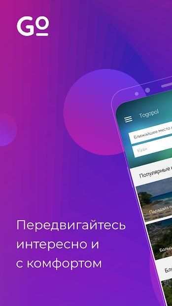 Togopol screenshot 5