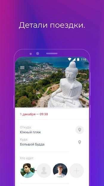 Togopol screenshot 3