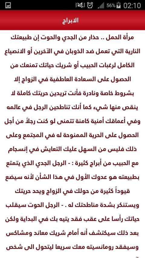عالم الابراج بدون نت
‎ screenshot 1
