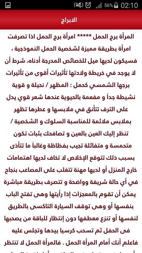 عالم الابراج بدون نت
‎ screenshot 4
