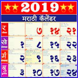 Marathi Calendar 2019 - मराठी कॅलेंडर 2019