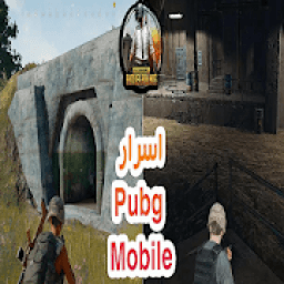 20سر من أسرار ببجي مستحيل تكون تعرفها بدون نت
‎ icon