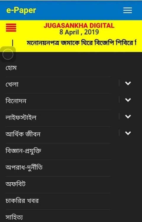 Jugasankha Digital screenshot 2