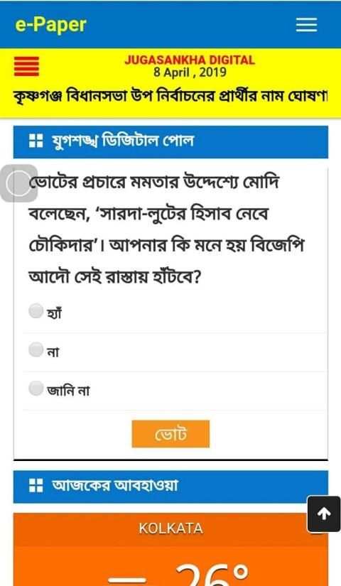 Jugasankha Digital screenshot 1
