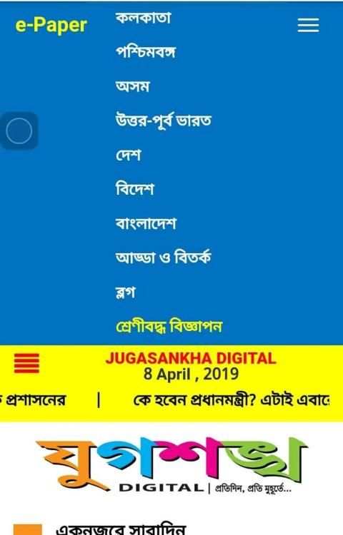 Jugasankha Digital screenshot 3