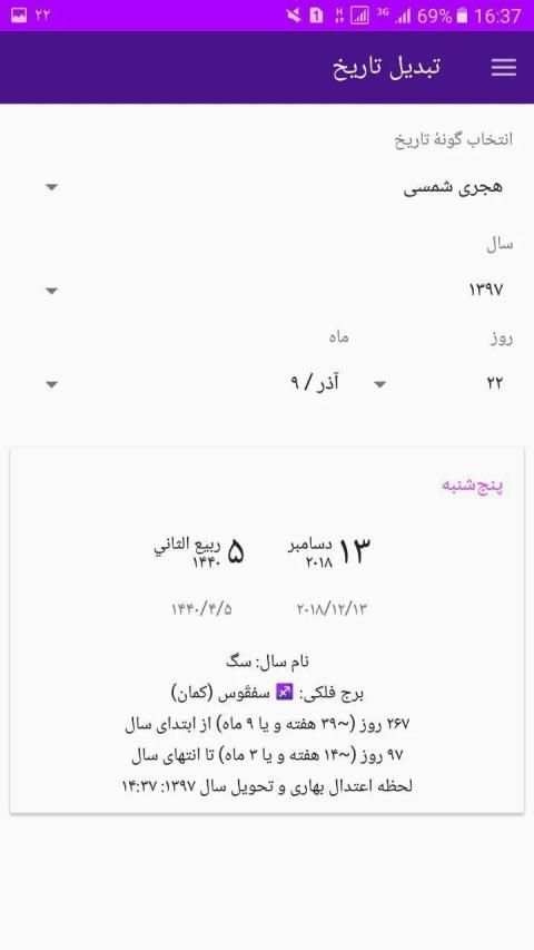 تقویم فارسی 98 پیشرفته
‎ screenshot 4