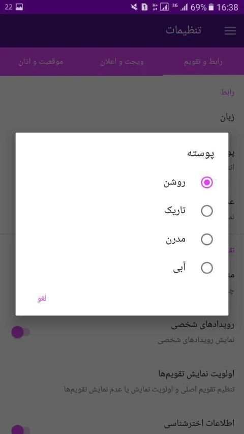 تقویم فارسی 98 پیشرفته
‎ screenshot 5