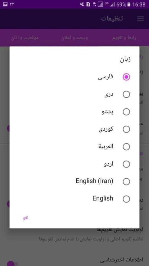 تقویم فارسی 98 پیشرفته
‎ स्क्रीनशॉट 3