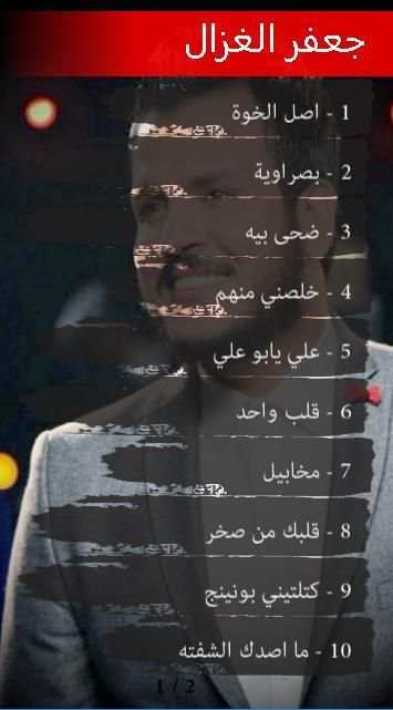 جعفر الغزال : اجمل الاغاني بدون نت
‎ screenshot 1