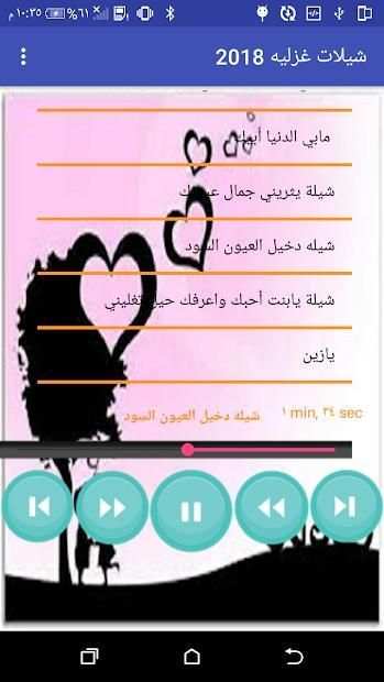 افضل شيلات غزليه 2018
‎ स्क्रीनशॉट 3