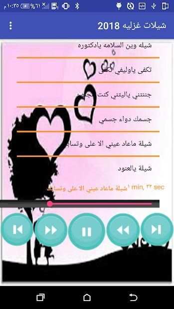 افضل شيلات غزليه 2018
‎ स्क्रीनशॉट 2