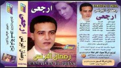 احزان رمضان البرنس بدون نت 2020 كل اغاني رمضان
‎ screenshot 5