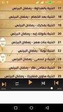 احزان رمضان البرنس بدون نت 2020 كل اغاني رمضان
‎ screenshot 3
