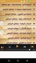 احزان رمضان البرنس بدون نت 2020 كل اغاني رمضان
‎ screenshot 2