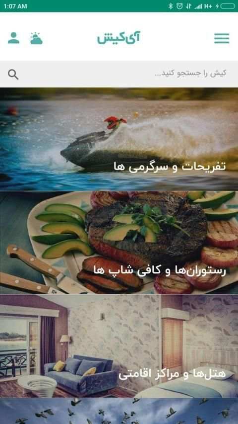 ikish | آی کیش
‎ screenshot 6