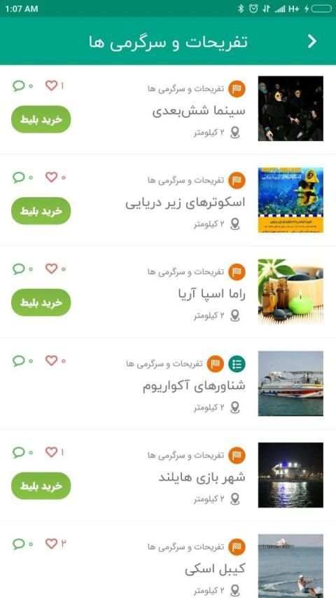 ikish | آی کیش
‎ screenshot 5