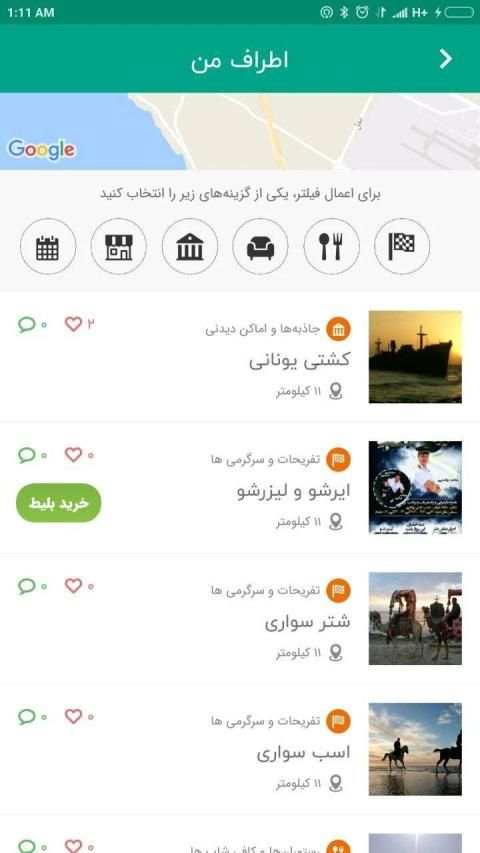 ikish | آی کیش
‎ screenshot 3