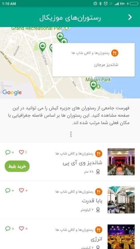ikish | آی کیش
‎ screenshot 1
