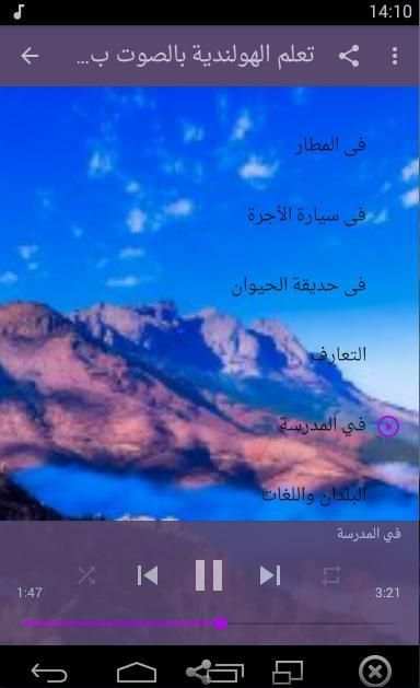 تعلم اللغة الهولندية بالصوت والصورة بدون انترنت
‎ скриншот 1