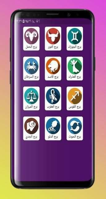 توقعات الابراج - برجك اليوم
‎ screenshot 3