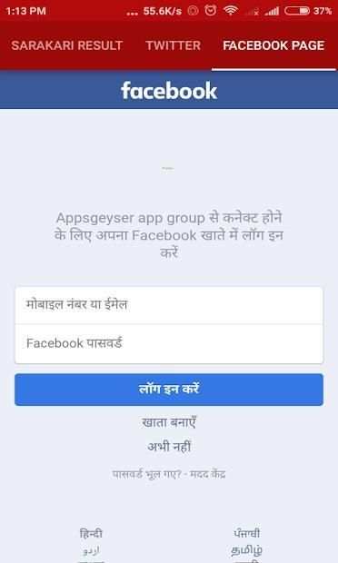 sarkari result स्क्रीनशॉट 3