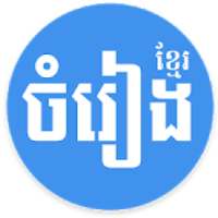 Khmer Song - for Khmer Music Free on 9Apps