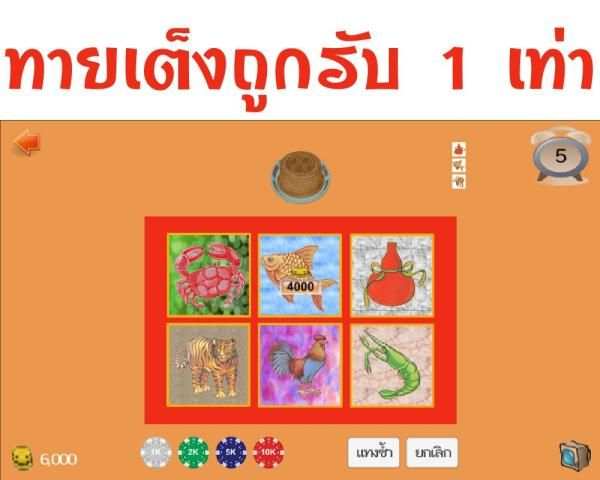 น้ำเต้า ปู ปลา screenshot 4