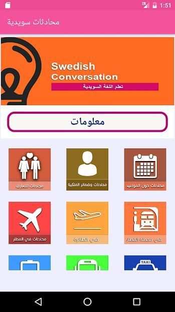 محادثات تعلم اللغة السويدية مع الترجمة
‎ скриншот 4