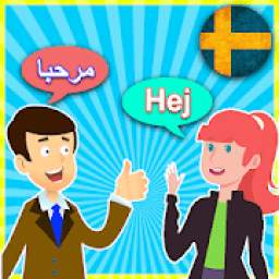 محادثات سويدية 1.0