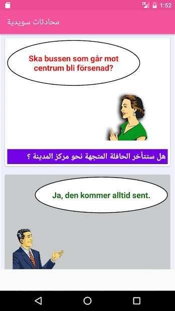 محادثات تعلم اللغة السويدية مع الترجمة
‎ скриншот 2