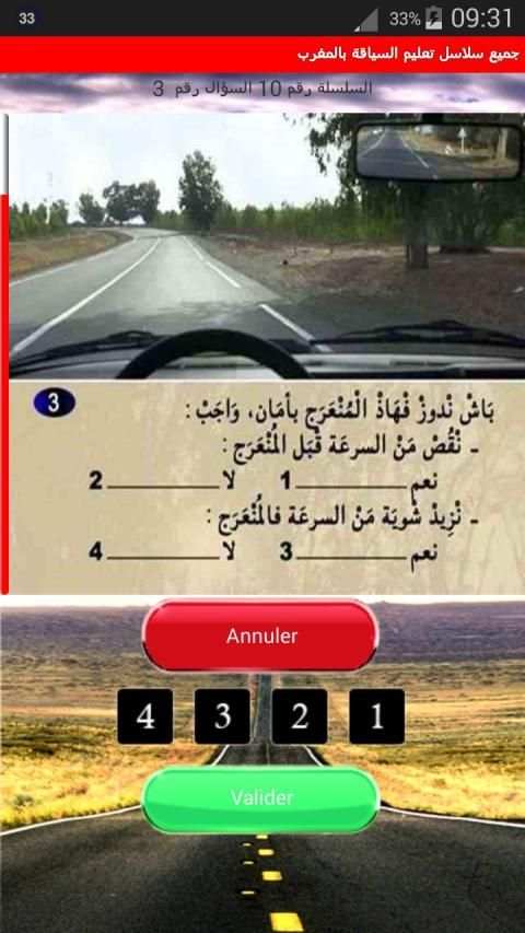جميع سلاسل تعليم السياقة بالمغرب - Siya9a Maroc
‎ скриншот 2
