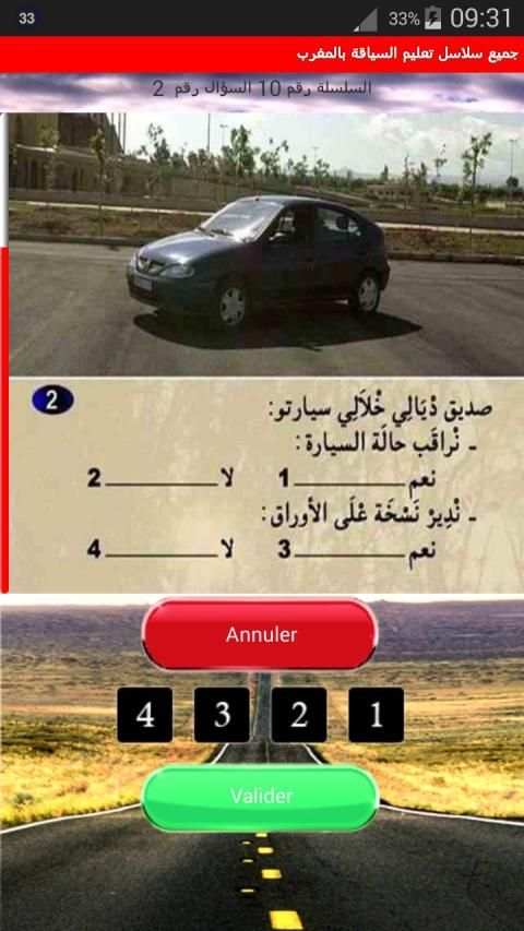 جميع سلاسل تعليم السياقة بالمغرب - Siya9a Maroc
‎ скриншот 1
