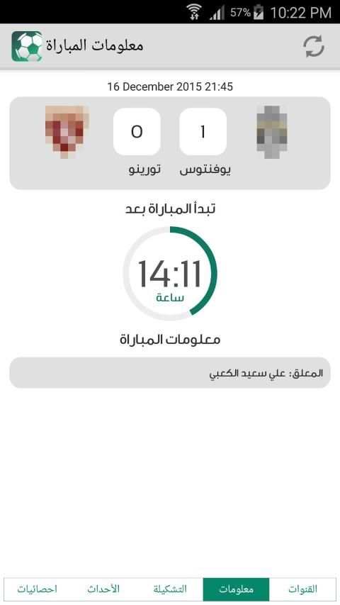 جدول المباريات
‎ screenshot 5