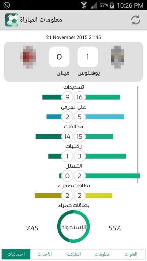 جدول المباريات
‎ screenshot 3