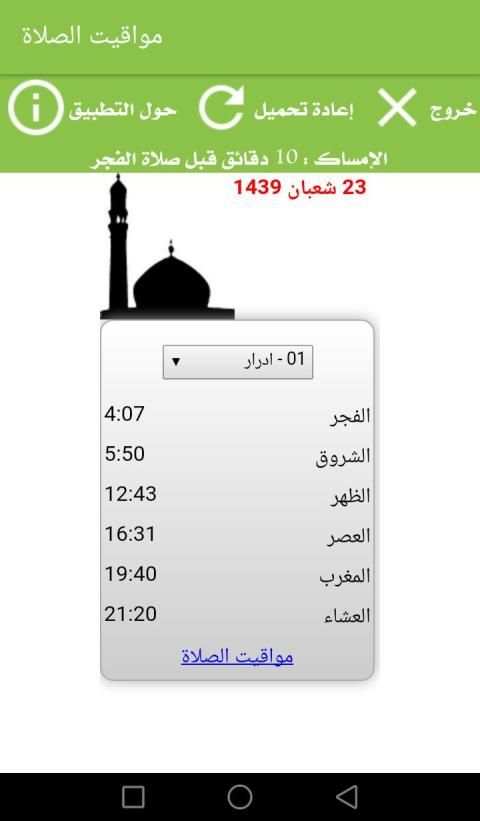 مواقيت الصلاة
‎ screenshot 3