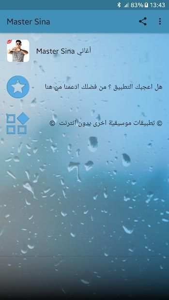 اغاني مستر سينا بدون انترنت Master Sina
‎ screenshot 7