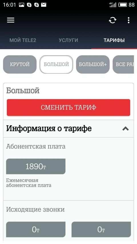 Личный кабинет Tele2 screenshot 4