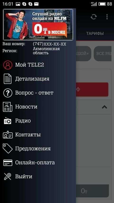 Личный кабинет Tele2 screenshot 7