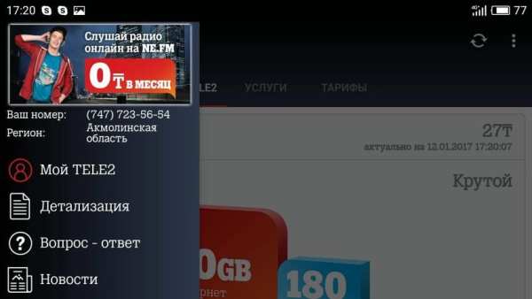 Личный кабинет Tele2 स्क्रीनशॉट 1