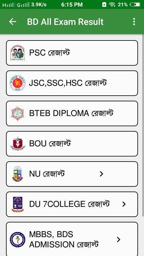BD All Exam Result বাংলাদেশের সকল পরীক্ষার রেজাল্ট screenshot 5