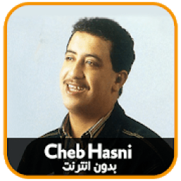 اغاني الشاب حسني بدون انترنت
‎ icon