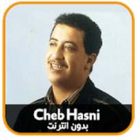 اغاني الشاب حسني بدون انترنت
‎