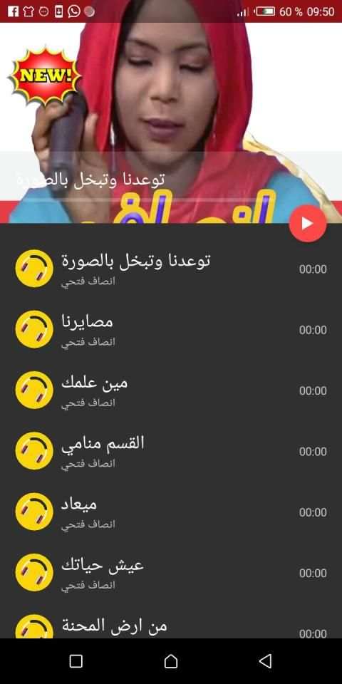 أغاني انصاف فتحي بدون نت - Insaf Fathi 2019
‎ screenshot 3