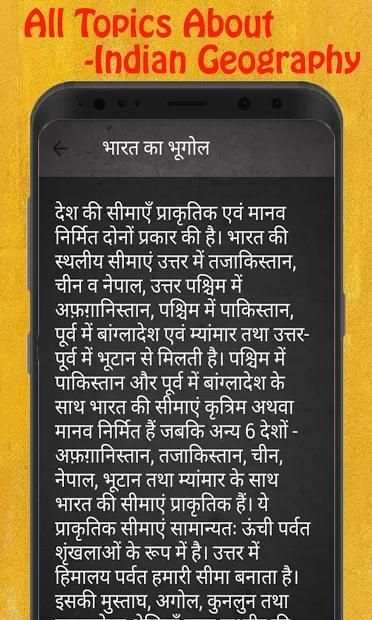 भारत का भूगोल -India Geography in hindi screenshot 1