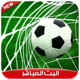 بت مباشر للمباريات HD+ 1.0