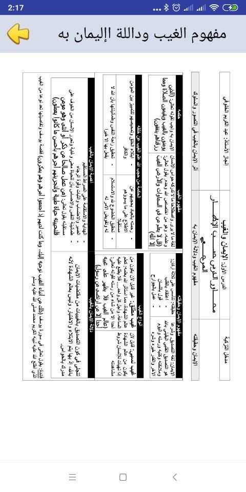دروس التربية الاسلامية الأولى باكالوريا طبعة جديدة
‎ screenshot 3