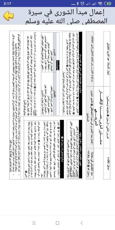 دروس التربية الاسلامية الأولى باكالوريا طبعة جديدة
‎ screenshot 2