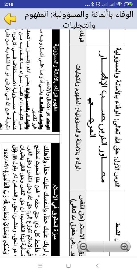 دروس التربية الاسلامية الأولى باكالوريا طبعة جديدة
‎ screenshot 1
