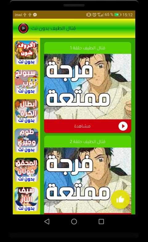 كرتون قتال الطيف بدون نت
‎ screenshot 5